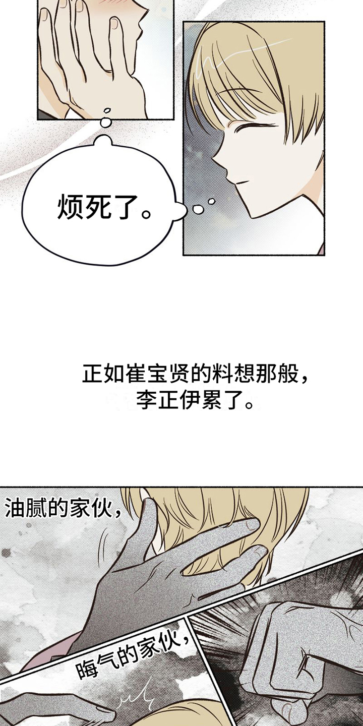 雪融化快的一面是哪个方向漫画,第12章：疲惫2图