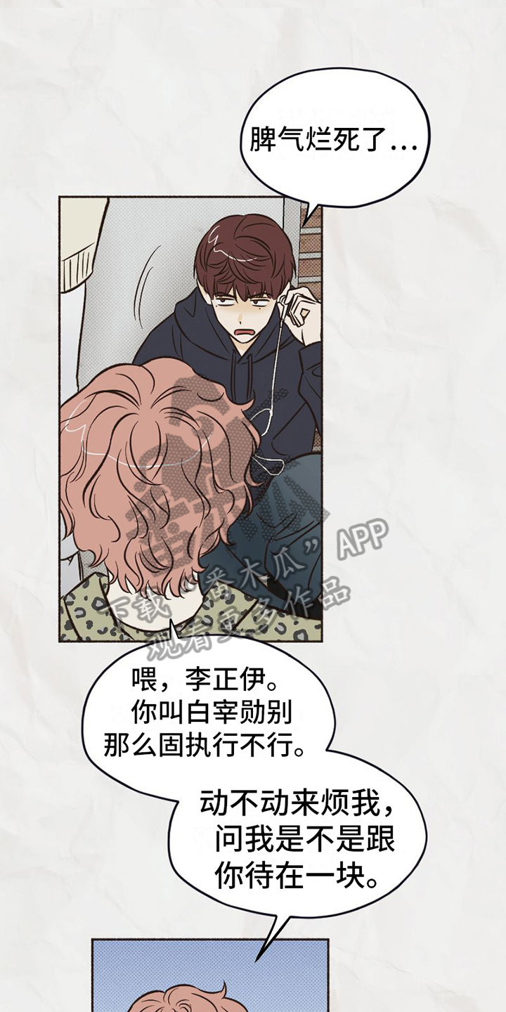 雪融化的方向是南面吗漫画,第16章：不知道的事2图