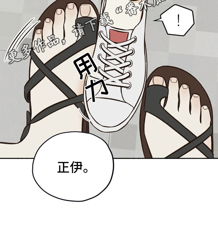 雪融化快的一面是哪个方向漫画,第23章：不能失误1图