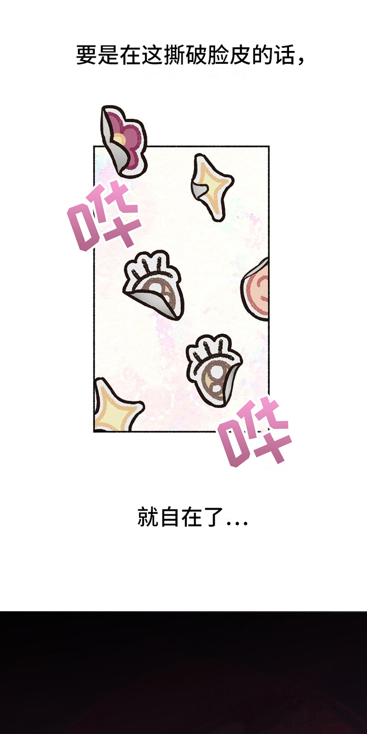 雪融化的场景怎么写漫画,第13章：扭曲1图