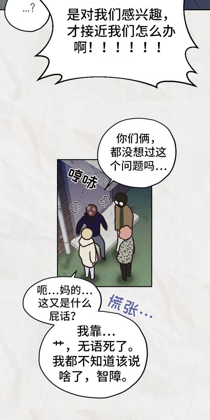 雪融化的时候空气有奇怪的气味漫画,第17章：喜好1图