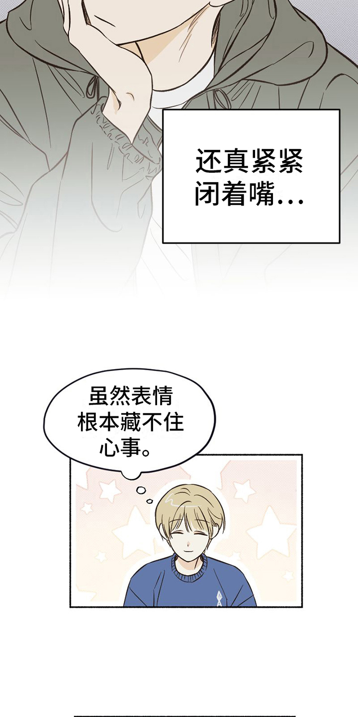 雪融化的过程描写漫画,第10章：分析1图