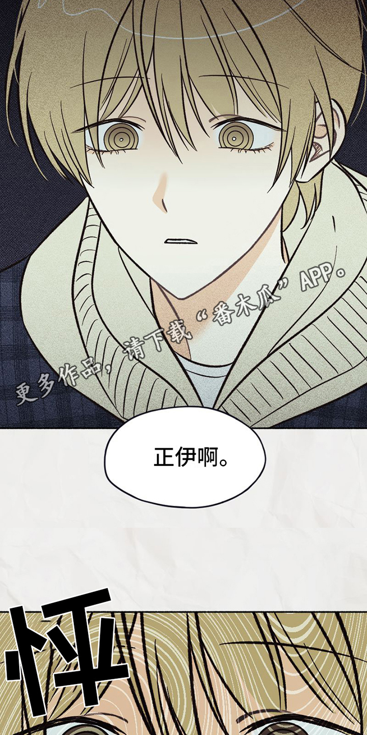 雪融化的泥用什么清洗漫画,第22章：展露自我2图