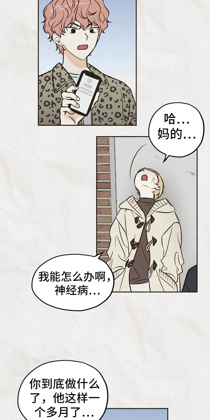 雪融化的时候最冷吗漫画,第16章：不知道的事1图