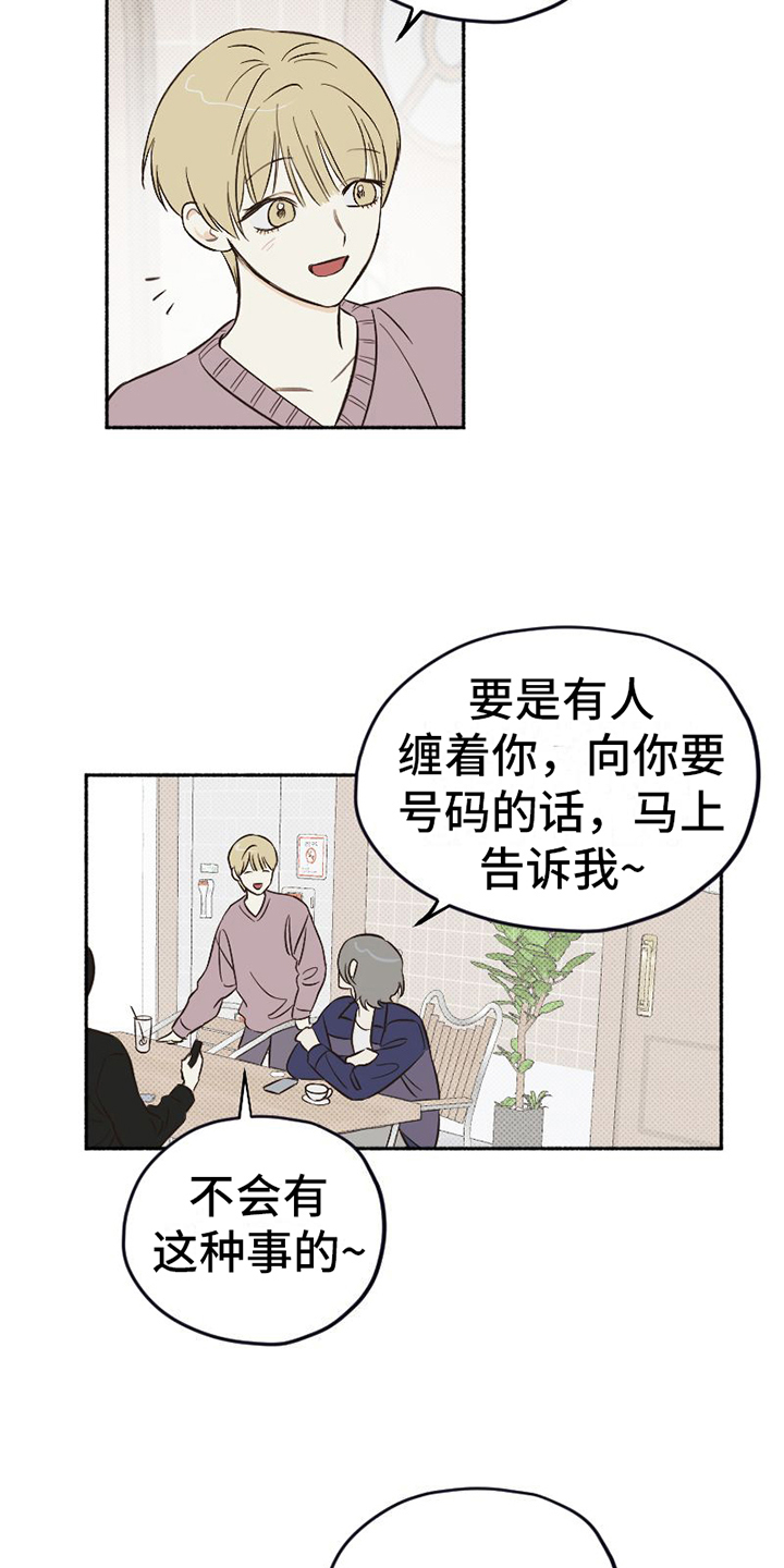 雪融化的作文一年级漫画,第1章：单纯1图