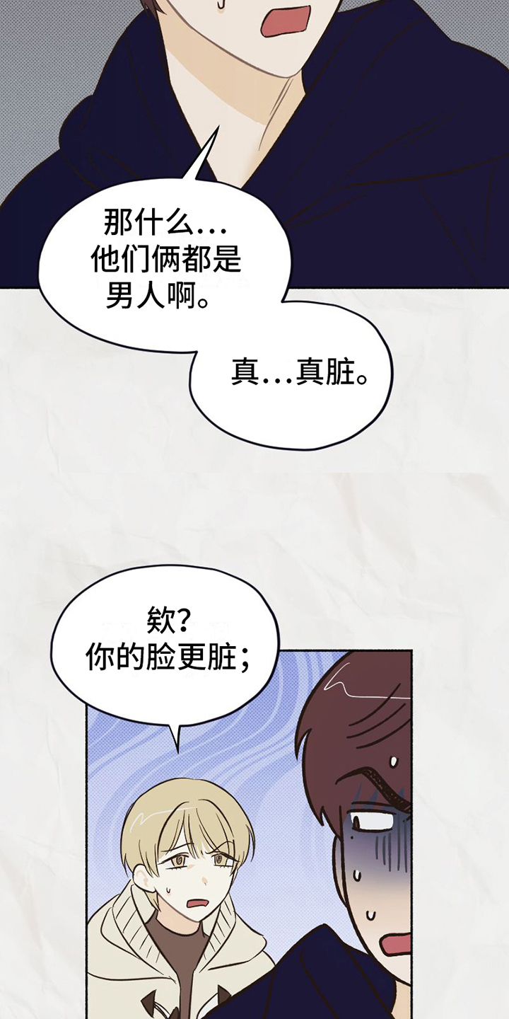 雪融化的水为什么是绿色漫画,第17章：喜好2图