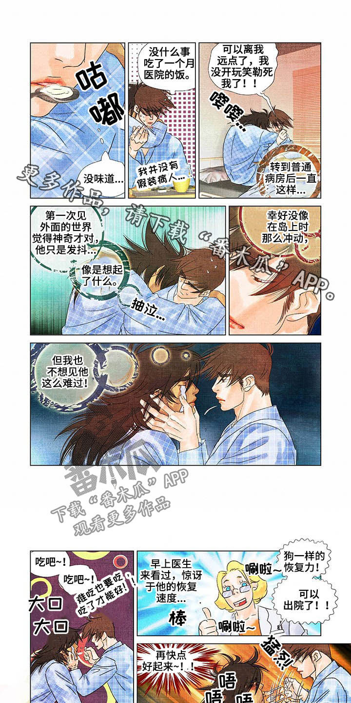 荒岛漂流小说免费阅读漫画,第22章：出院1图