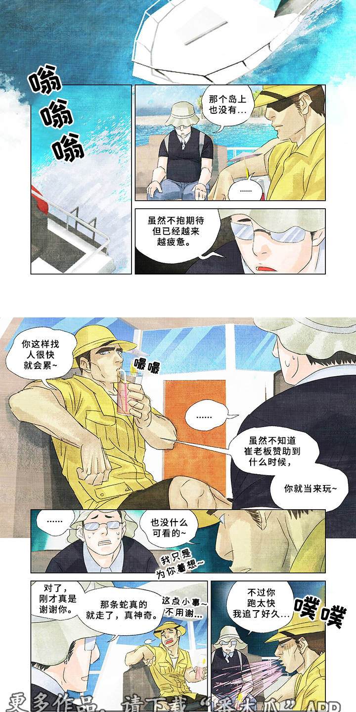 荒岛漂流者漫画,第8章：伤口2图