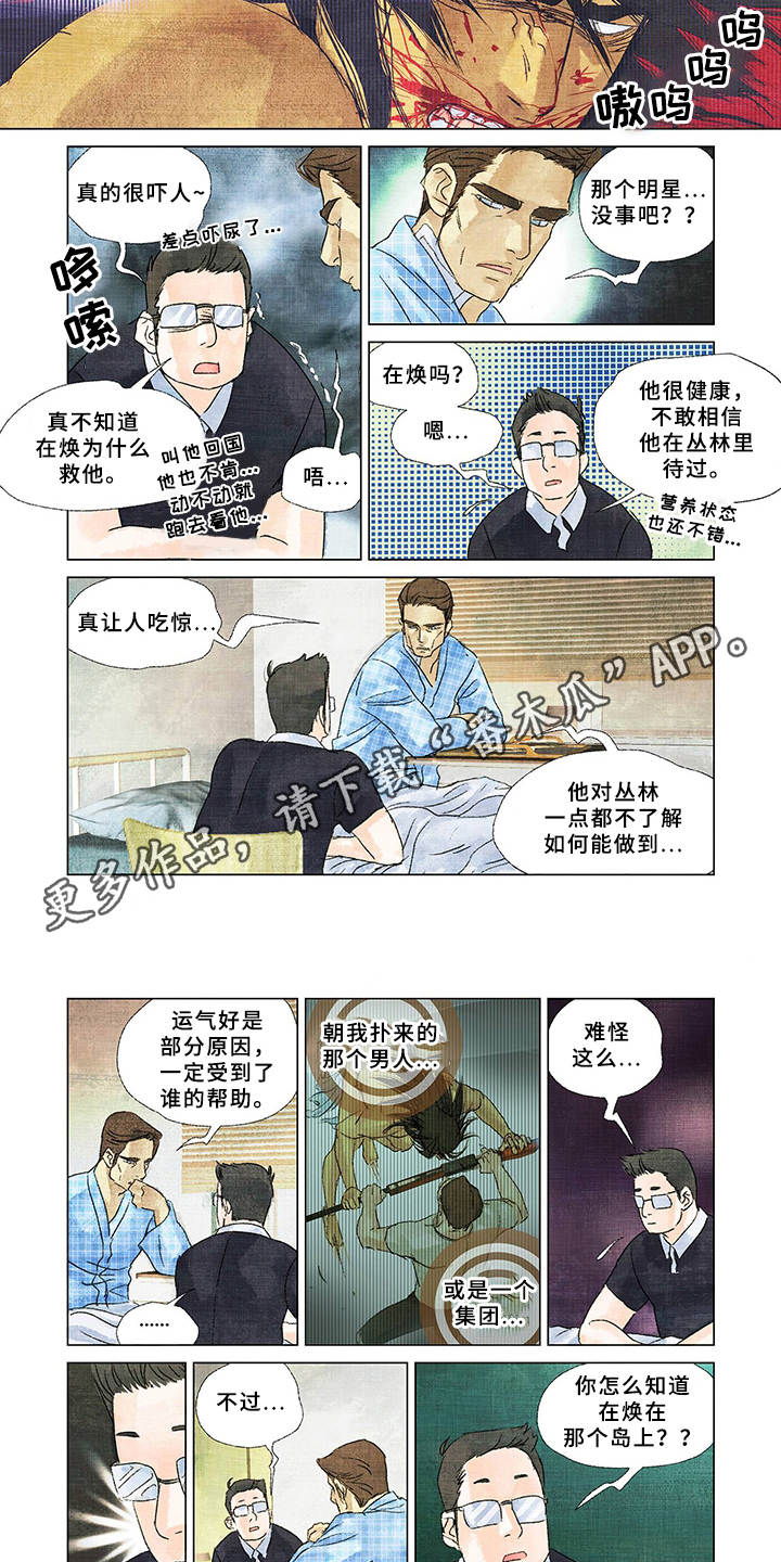 荒岛余生电影完整版漫画,第20章：不一般2图