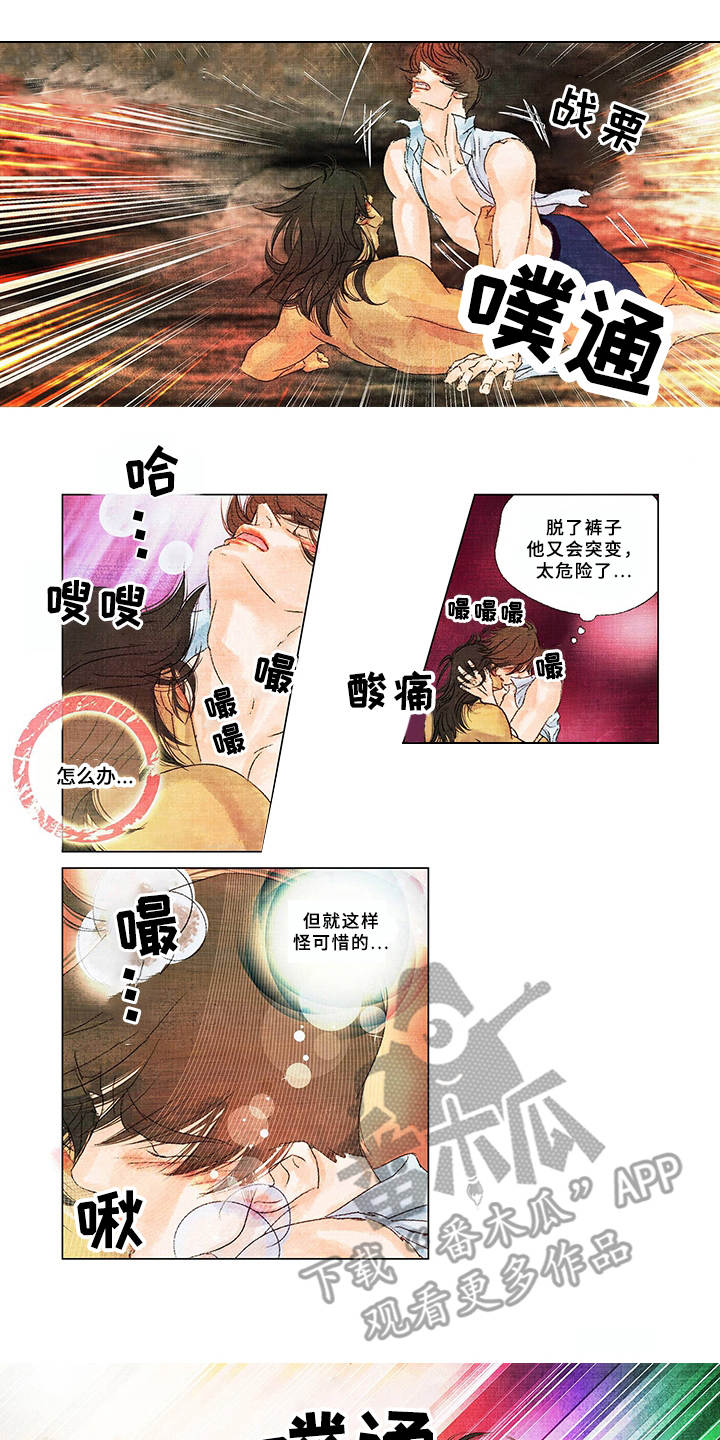 荒岛漂流者漫画,第15章：味道1图