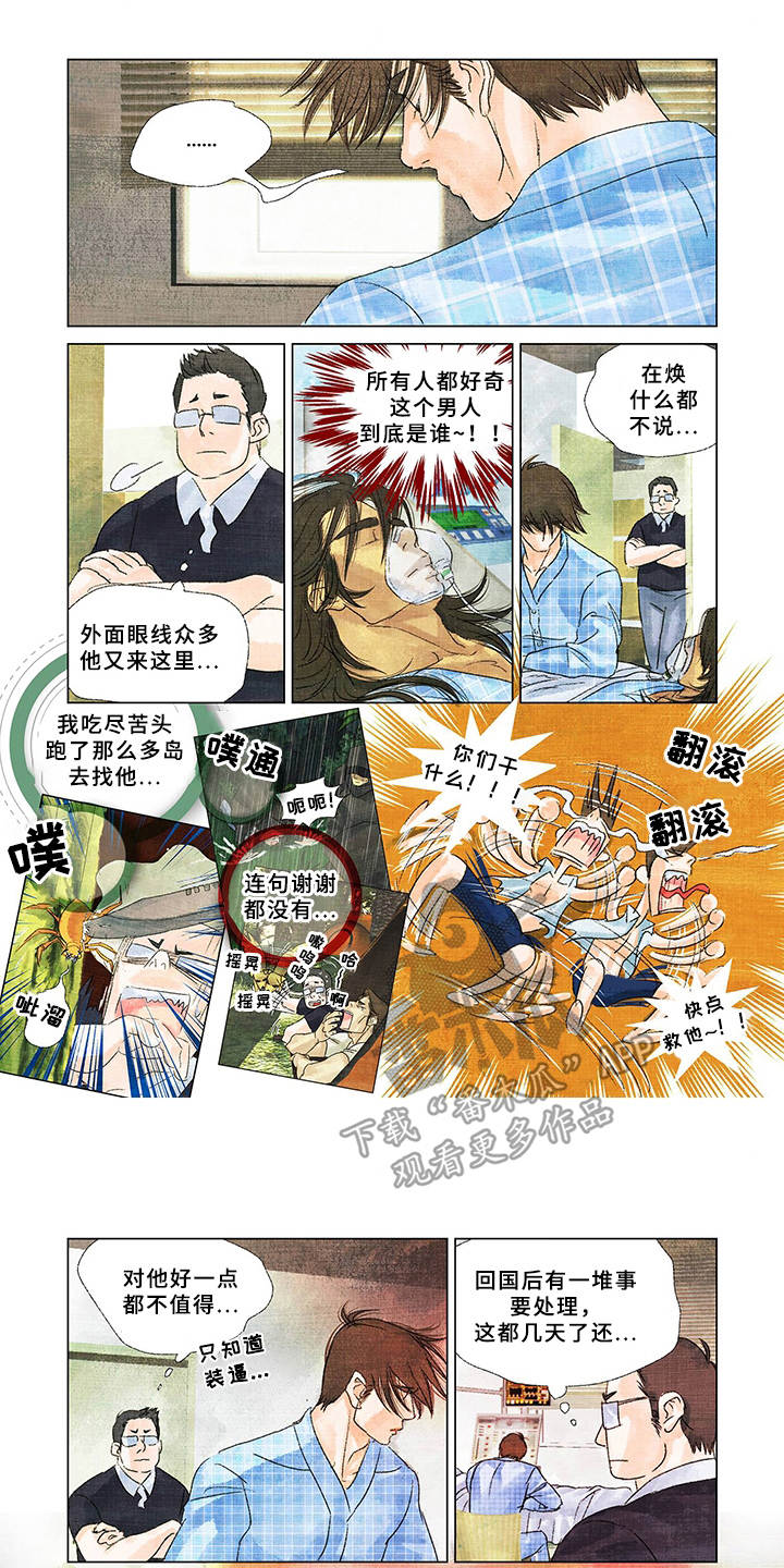 荒岛余生电影完整版漫画,第20章：不一般1图