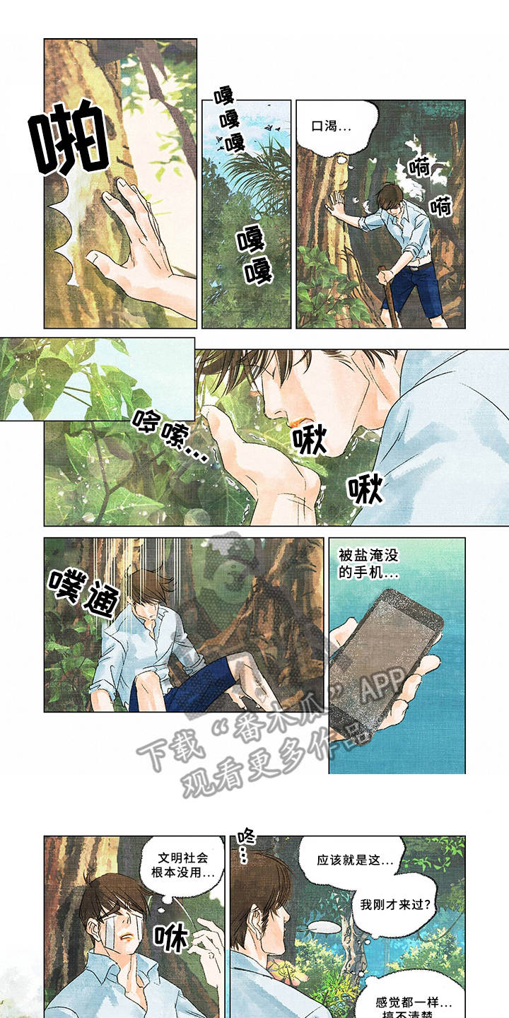 荒岛漂流者漫画,第4章：开始救援1图