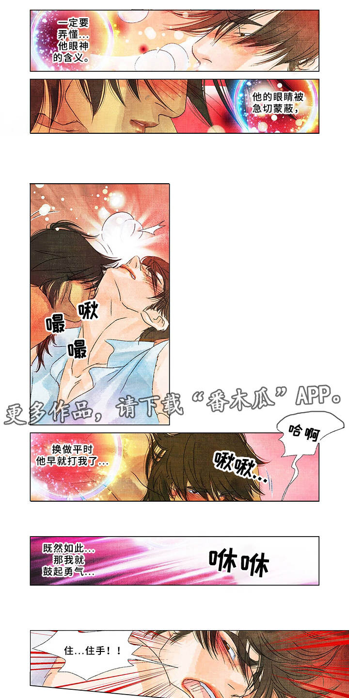 荒岛漂流者漫画,第13章：眼神2图