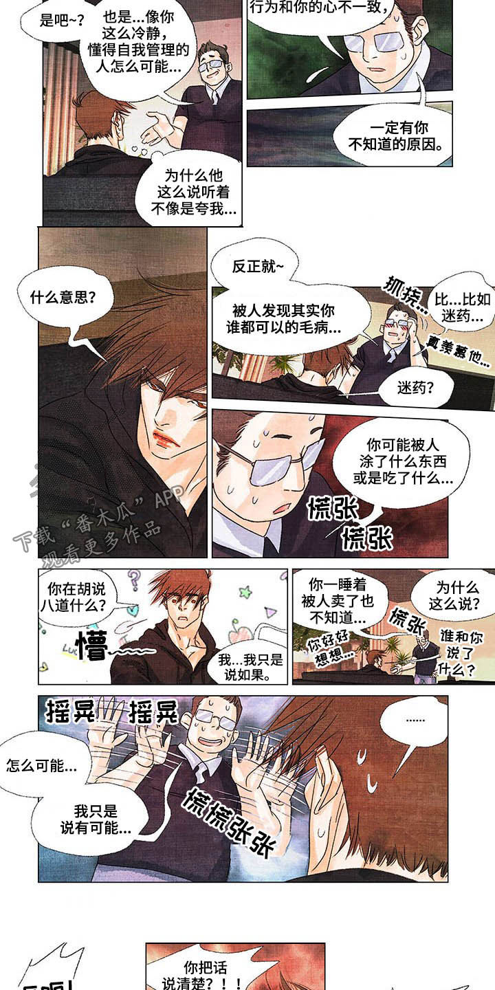 荒岛漂流者漫画,第29章：言行不一2图