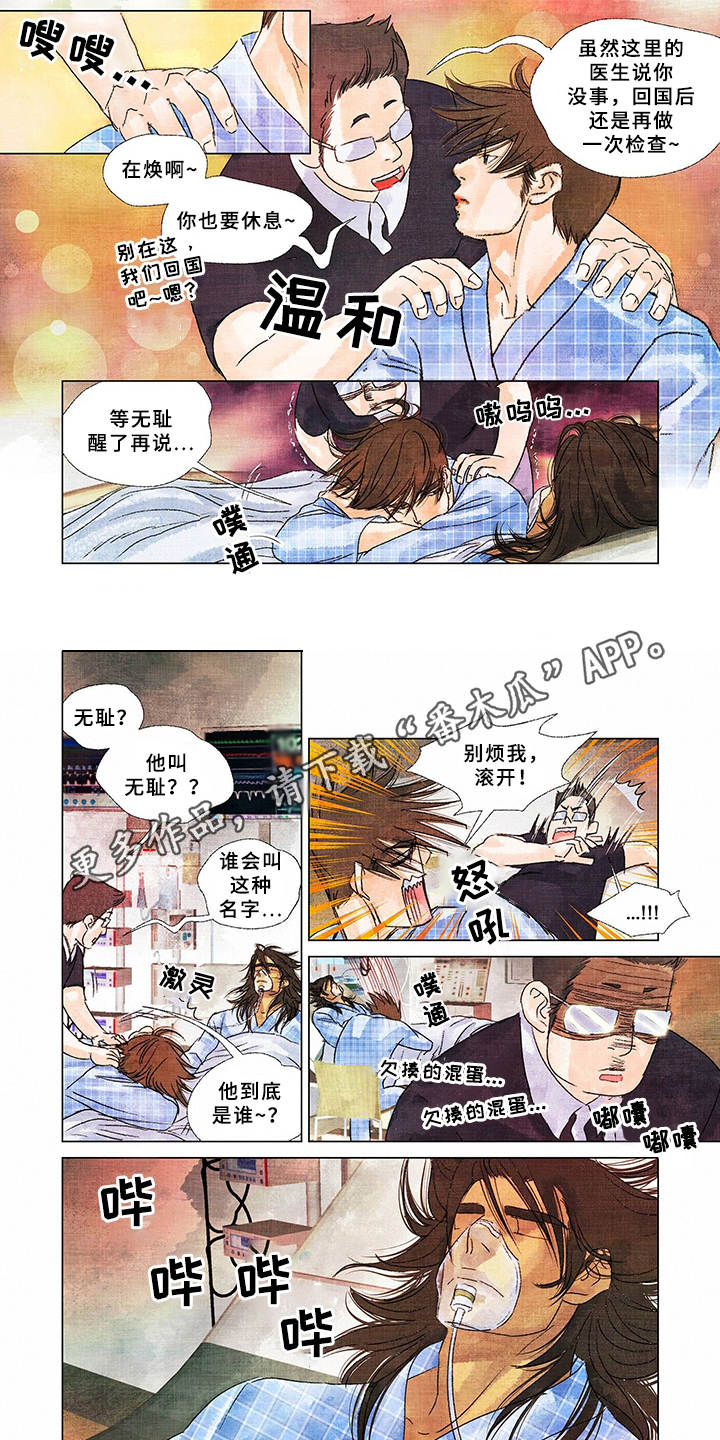 荒岛余生电影完整版漫画,第20章：不一般2图