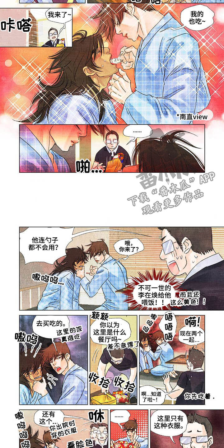 荒岛漂流小说免费阅读漫画,第22章：出院2图