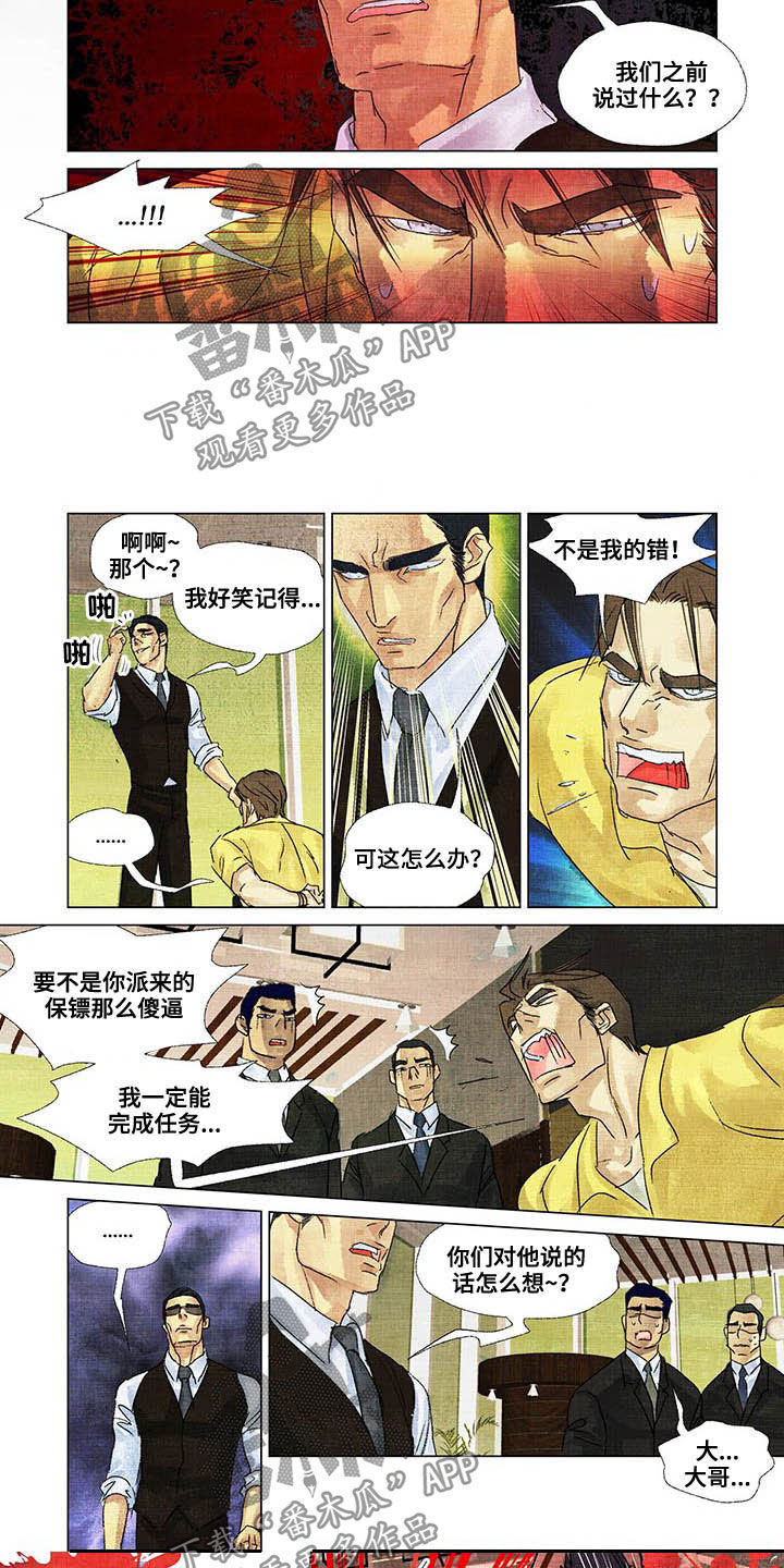 荒岛生存视频全集漫画,第27章：偿还2图