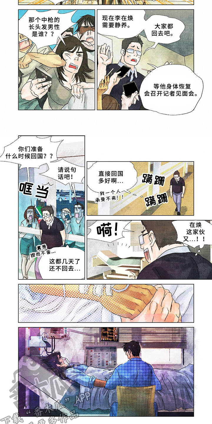 荒岛漂流者攻略漫画,第19章：获救1图