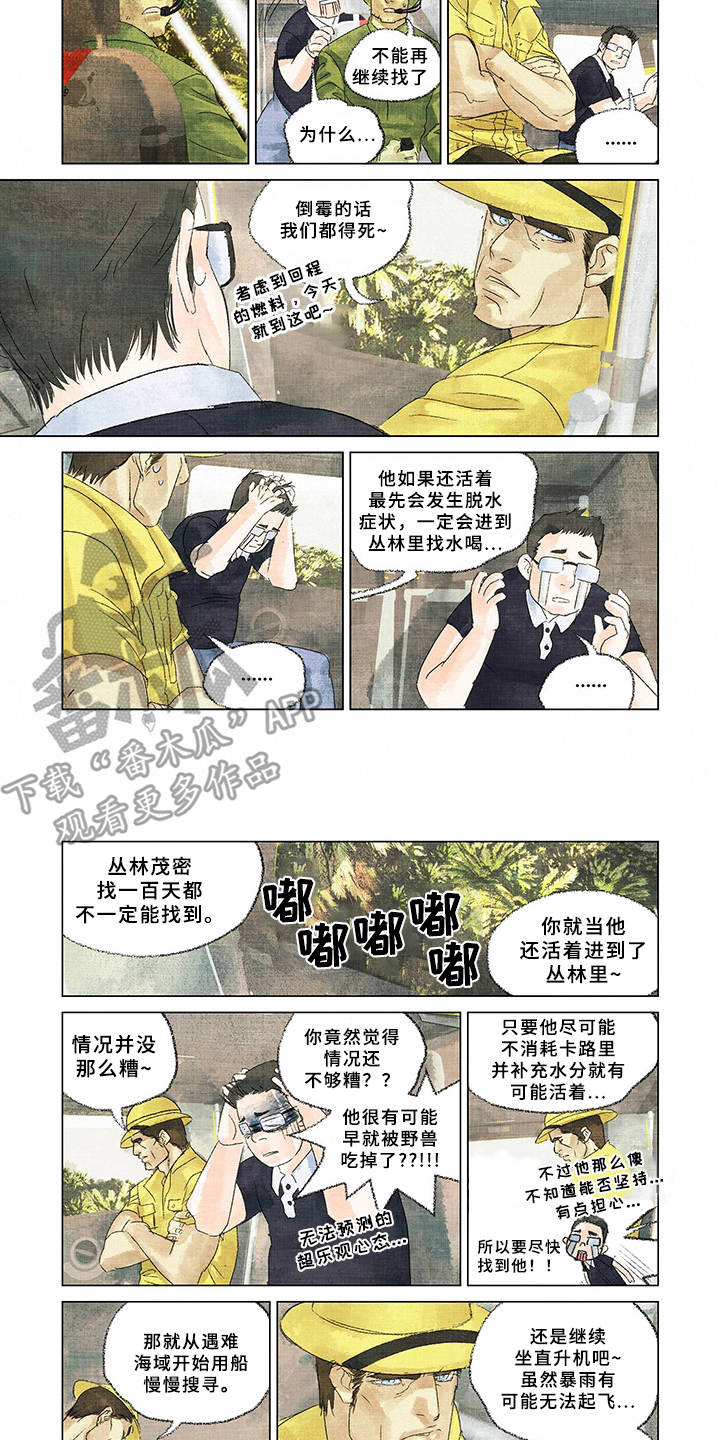 荒岛漂流记小强田菲儿漫画,第4章：开始救援1图