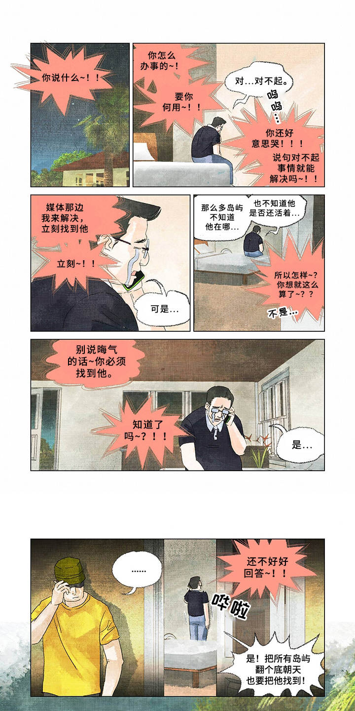 荒岛漂流者漫画,第3章：野人1图