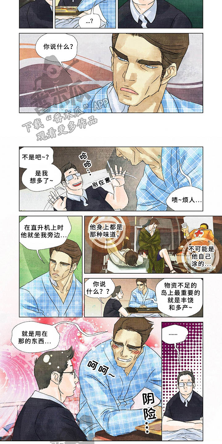 荒岛漂流记完整版小说漫画,第20章：不一般1图