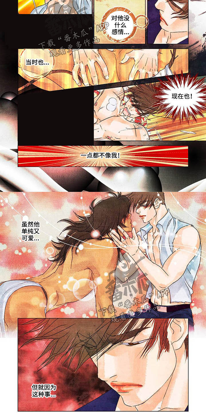 荒岛求生德爷漫画,第30章：不喜欢2图