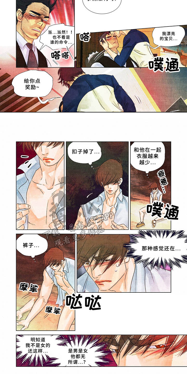 荒岛生存视频全集漫画,第13章：眼神1图