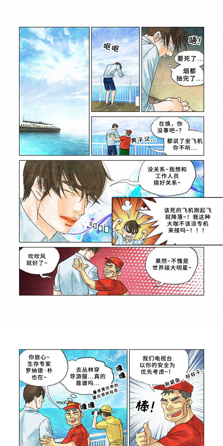 荒岛余生电影完整版漫画,第2章：野狗1图