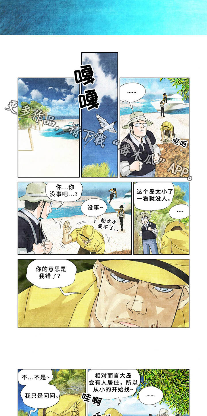 荒岛漂流者攻略漫画,第6章：围兜1图