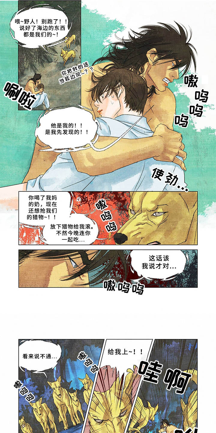 荒岛余生纪录片漫画,第2章：野狗2图