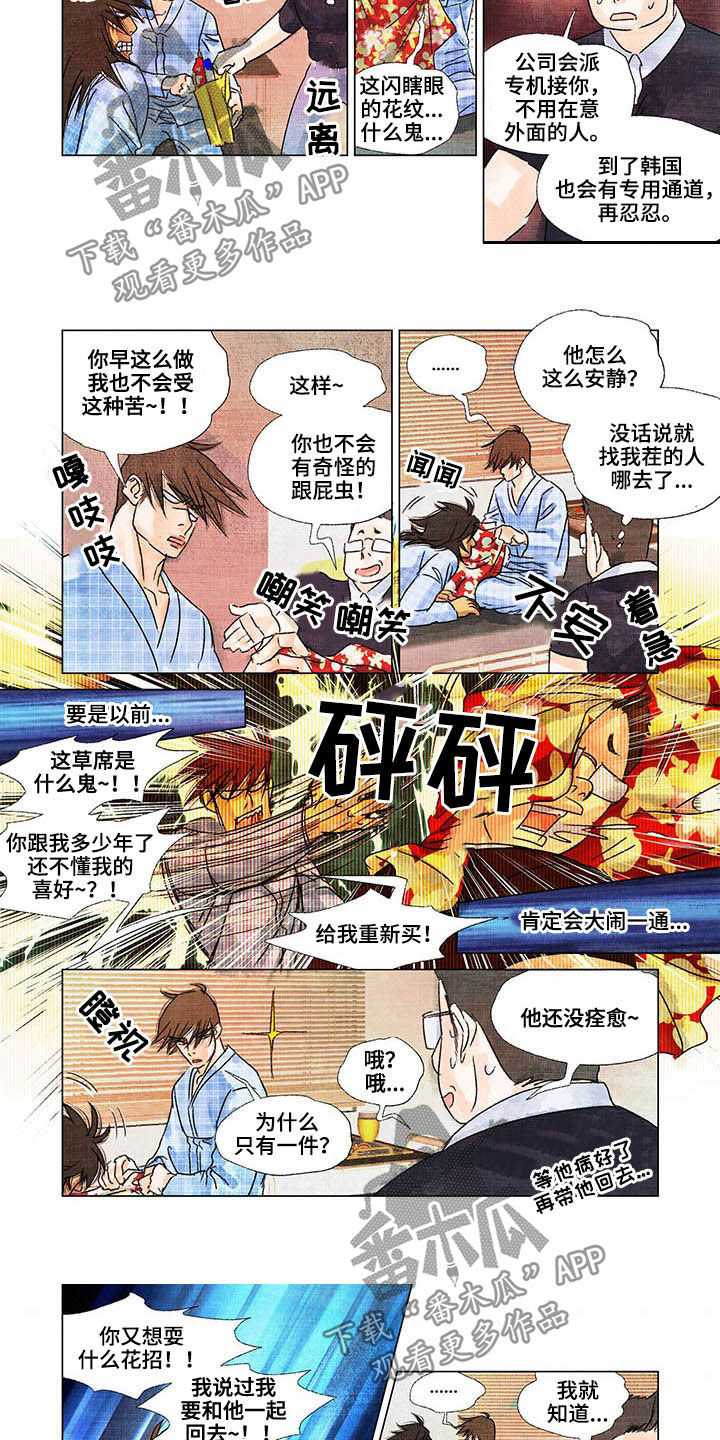 荒岛漂流记小说漫画,第22章：出院1图