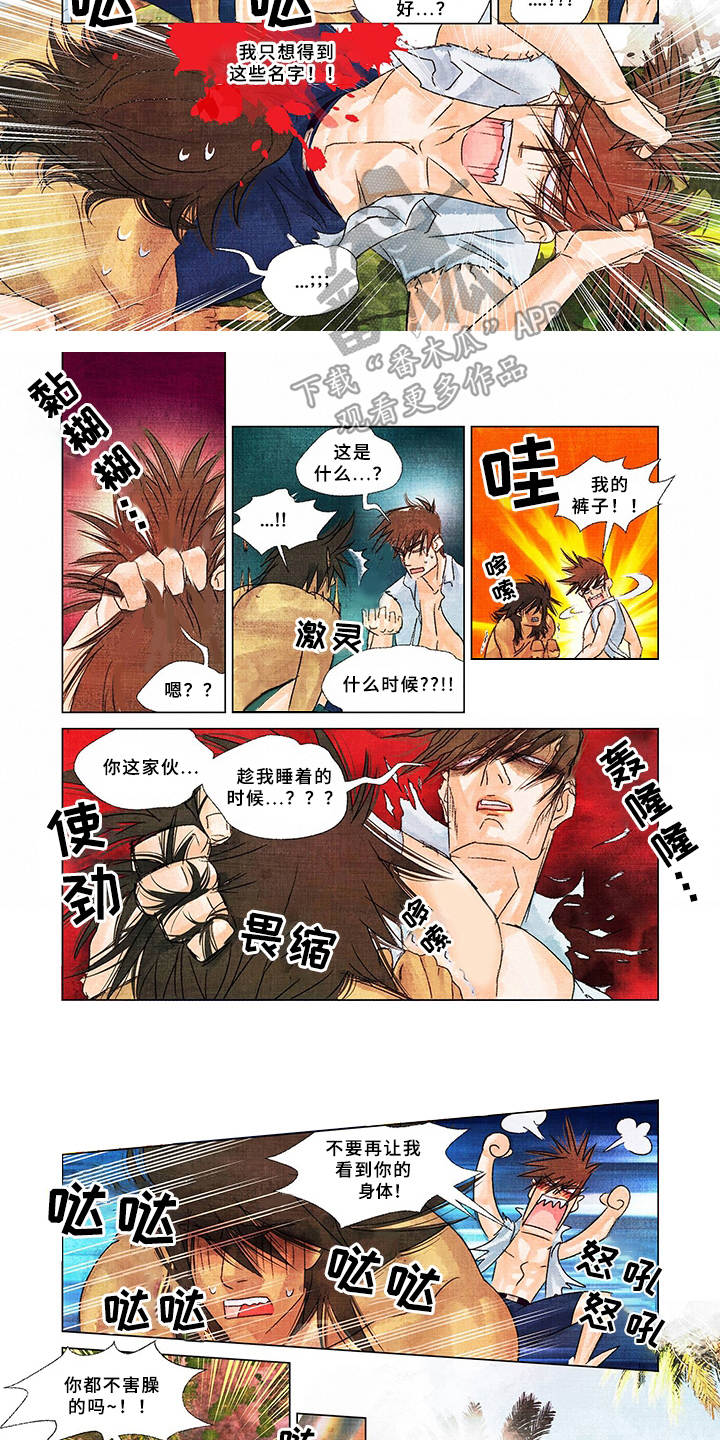 荒岛求生小说漫画,第16章：取名1图