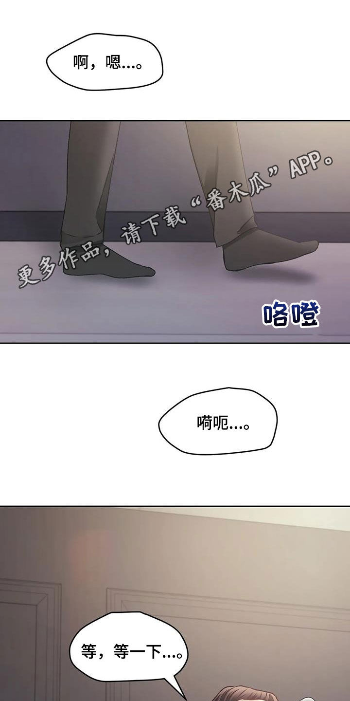 噩梦将醒漫画,第44章：我说不行了1图