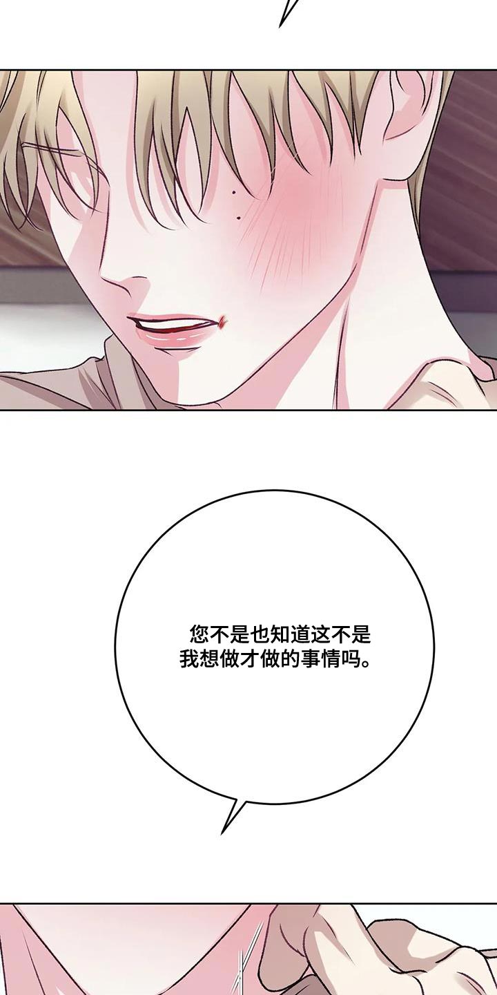 噩梦将醒漫画,第25章：没有办法拒绝2图