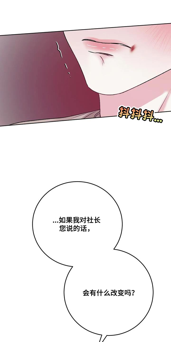 噩梦将醒漫画,第25章：没有办法拒绝1图