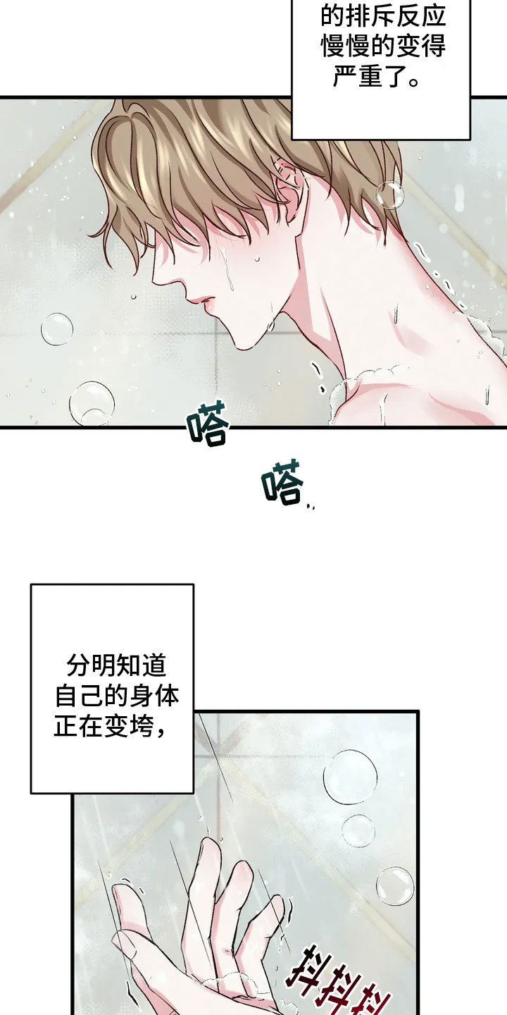 噩梦图片漫画,第1章：不幸的转折1图