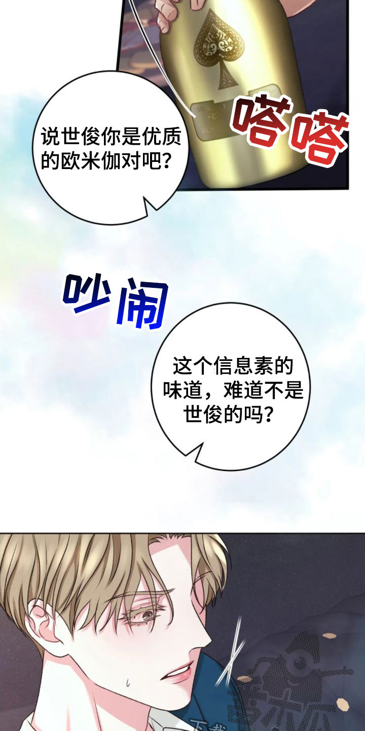 噩梦图片漫画,第6章：发热1图