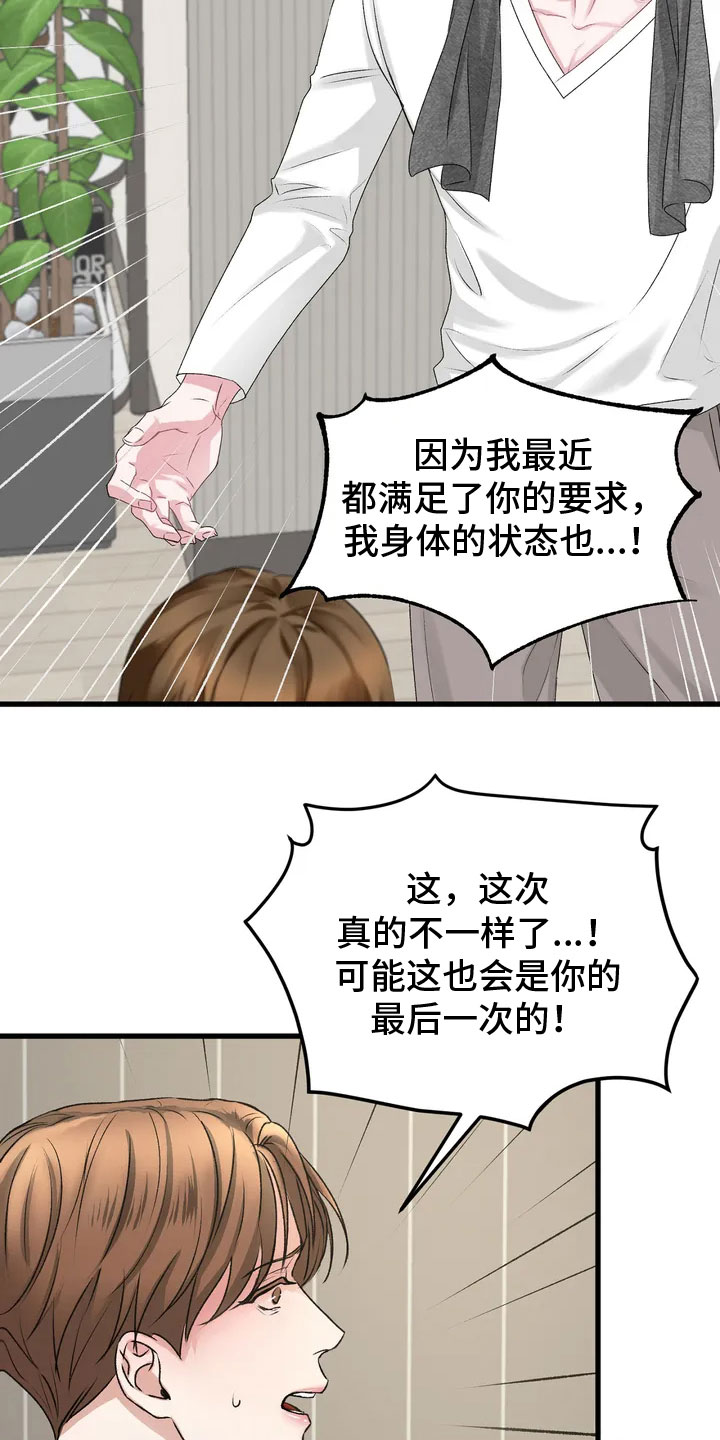 噩梦图片漫画,第2章：要见的人2图