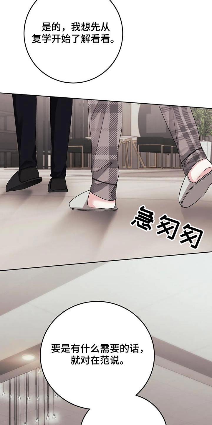 噩梦图片漫画,第31章：一起吃饭2图