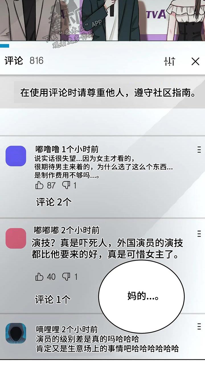噩梦图片漫画,第34章：评论2图