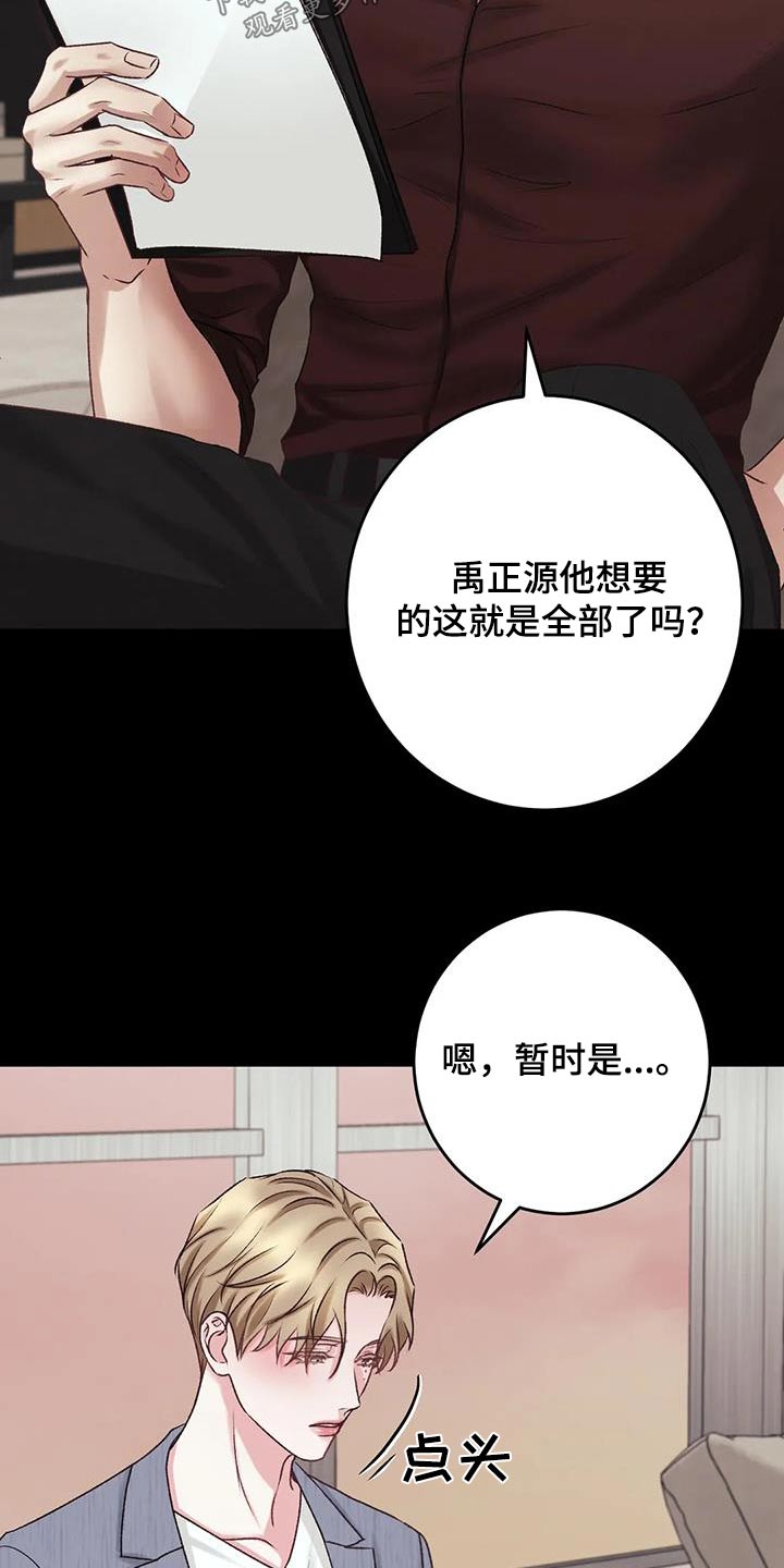 噩梦将醒漫画,第30章：差距2图