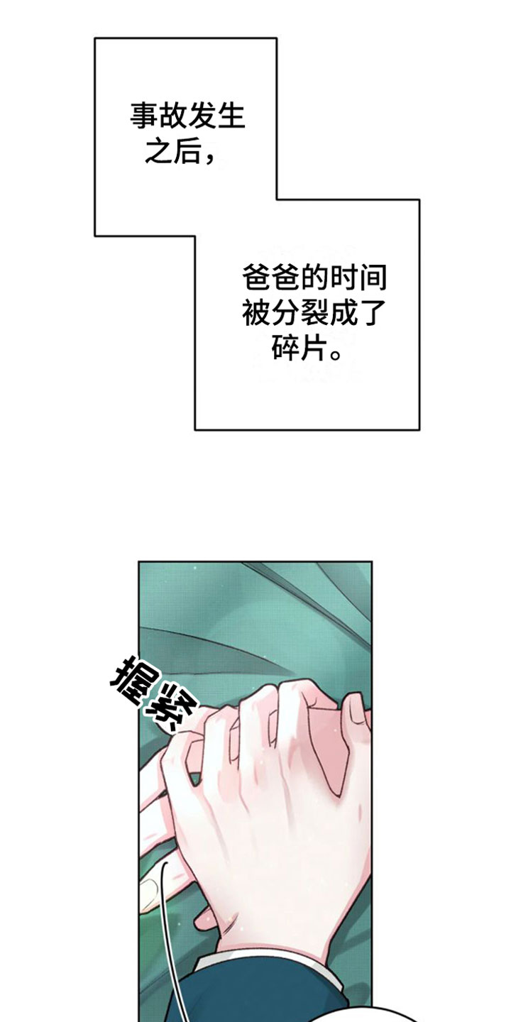 噩梦将醒漫画,第3章：没事的2图