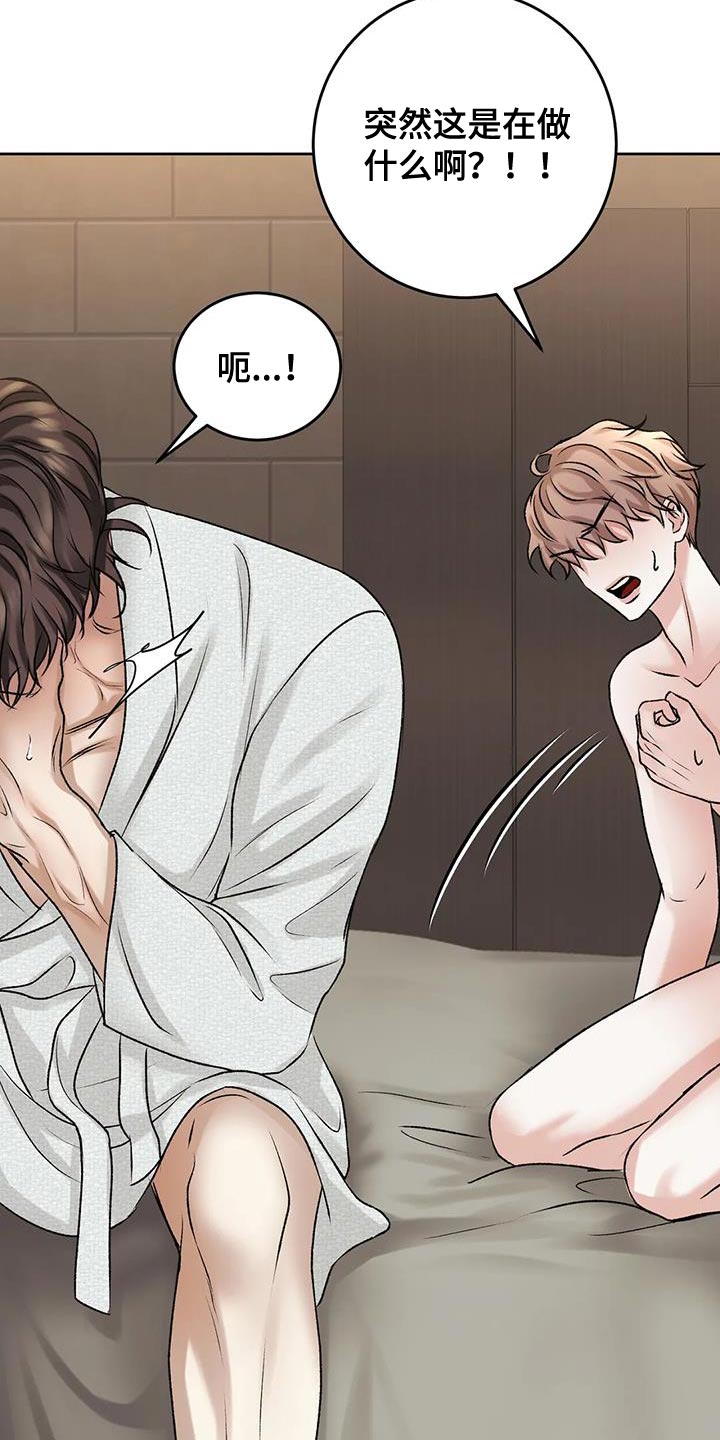 噩梦图片漫画,第18章：马上给我滚2图