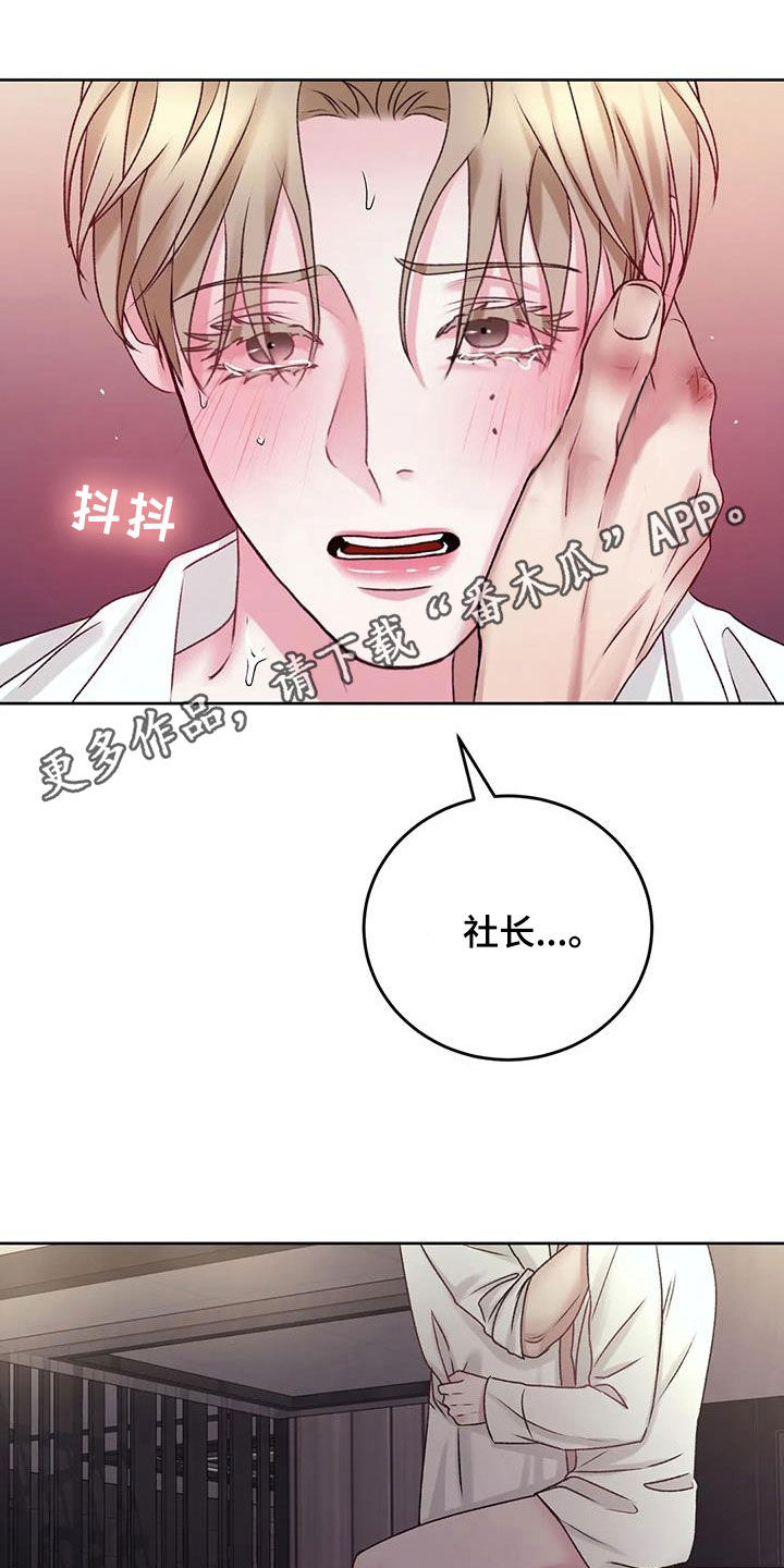 噩梦将醒漫画,第46章：绑架1图