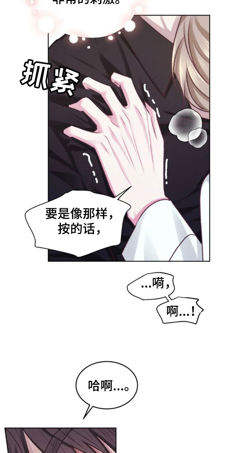 噩梦图片漫画,第9章：心情真好1图