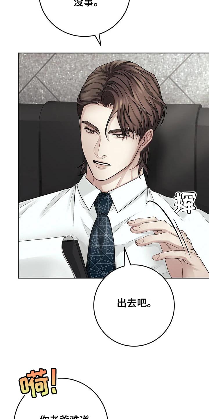 噩梦将醒漫画,第15章：其他的想法2图