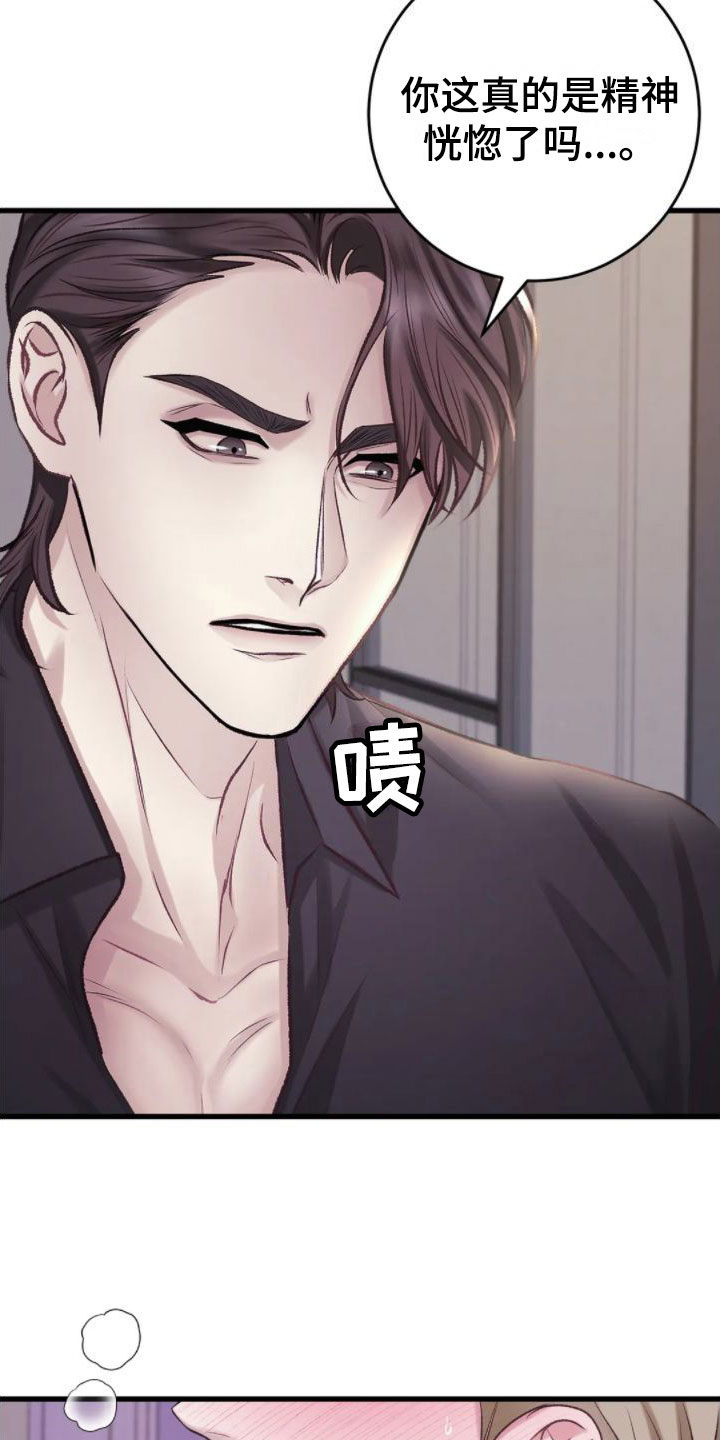 噩梦图片漫画,第8章：好闻的味道1图