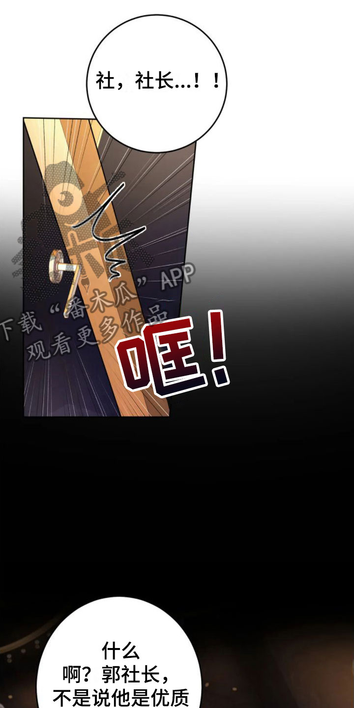 噩梦图片漫画,第6章：发热2图