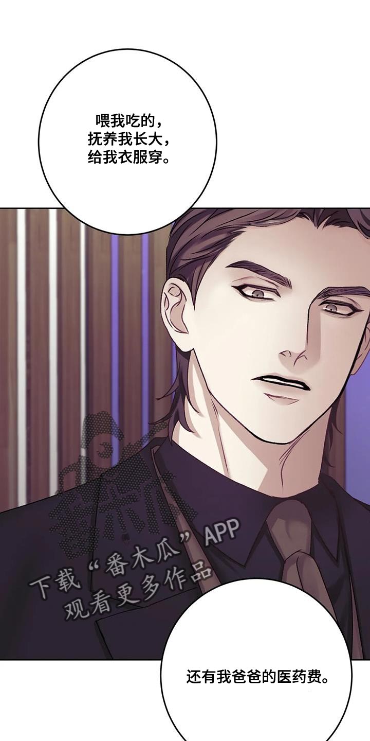 噩梦图片漫画,第25章：没有办法拒绝1图