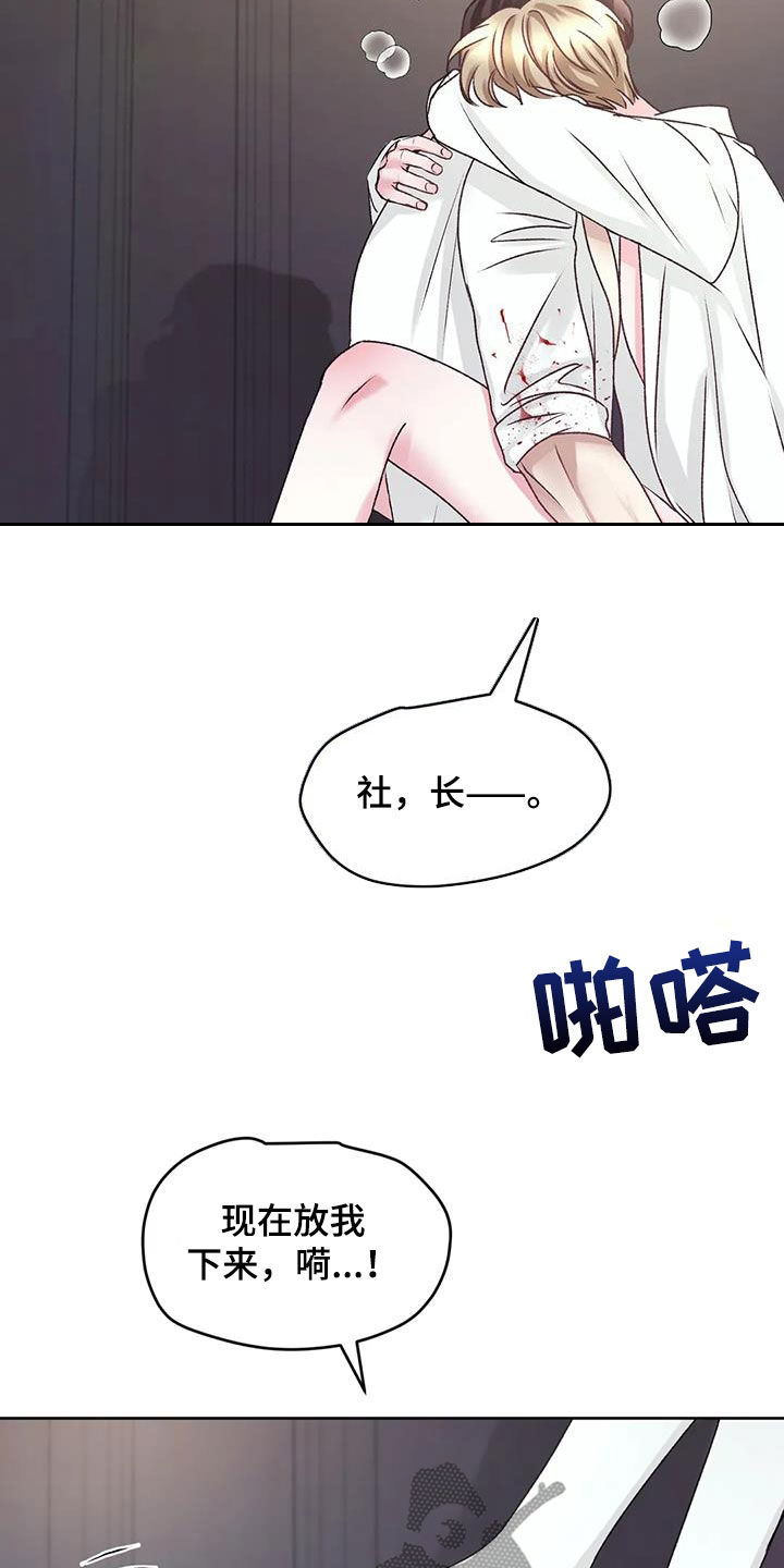 噩梦将醒漫画,第44章：我说不行了2图